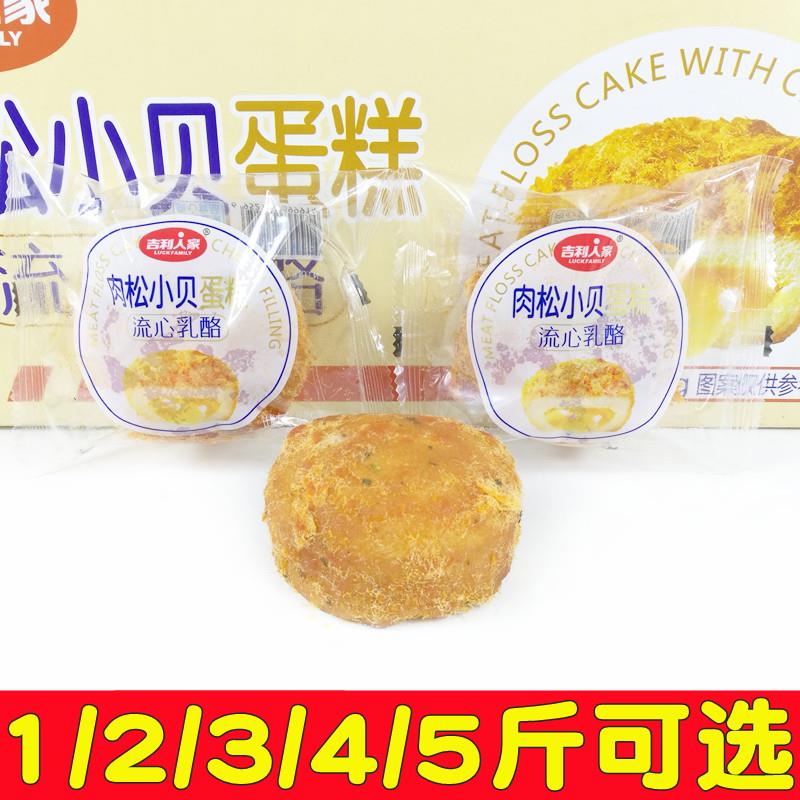 吉利人家肉松小贝蛋糕流心乳酪12月产充饥饱腹零食早代餐小吃茶点