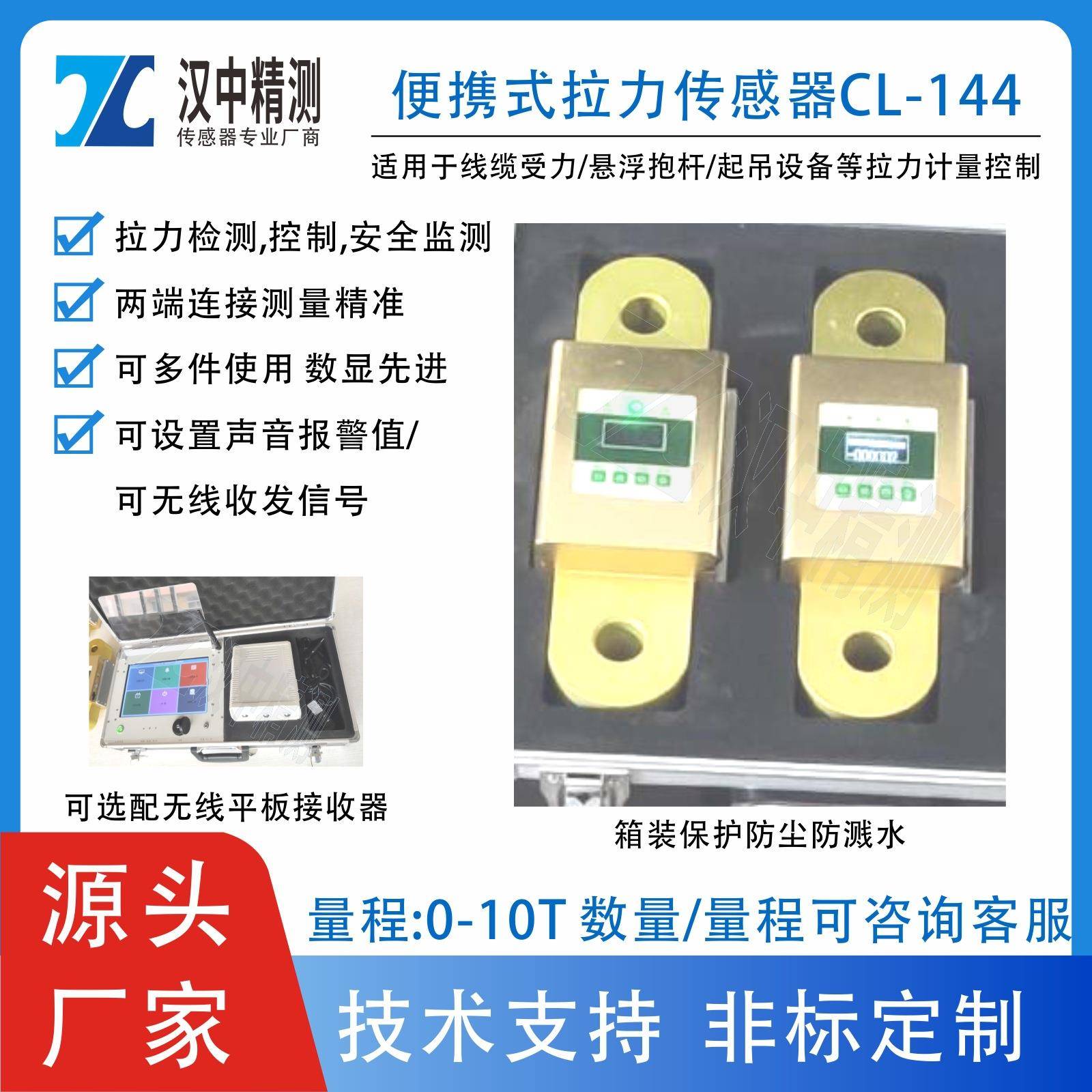 CL-YB-144便携式拉力传感器数显线缆抱杆电力工具控制安全监测
