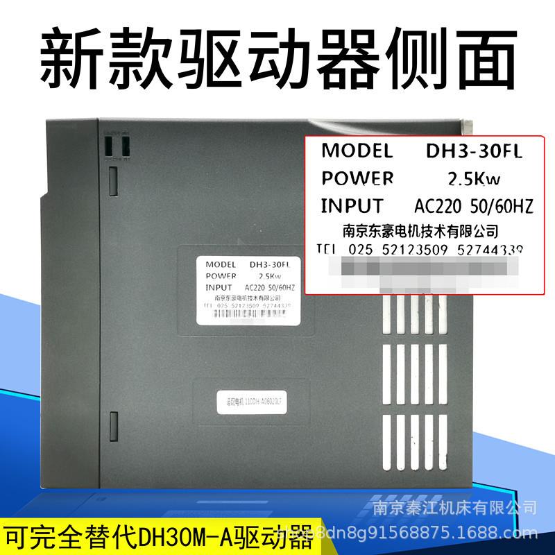南京DH东豪华惠伺服驱动器DH3替换DH30M-A驱动器GD3广州科源驱动