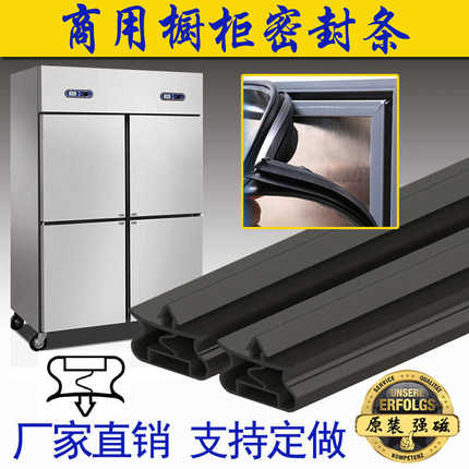 餐饮厨房后厨 商用冷柜冷库门封条密封条门胶条磁性密封条