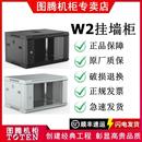 图腾机柜W2系列标准挂墙式 柜网络机柜落地机柜19英寸弱电小机柜