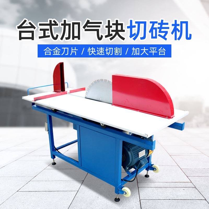 立式电动加气块切割机除尘切砖机台式加气砖轻质砖泡沫砖锯片带锯