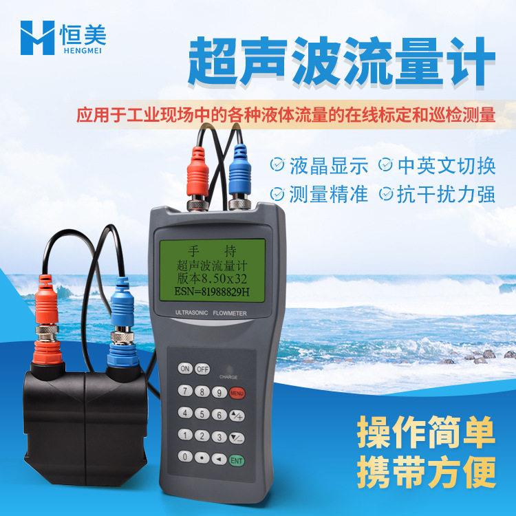 超声波流量计手持式超声波流量仪海水酒精小型便携式超声波流量计