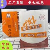 童子鸡 烤鸡 奥尔良鸡打包袋 炸全鸡 脆皮炸鸡纸袋