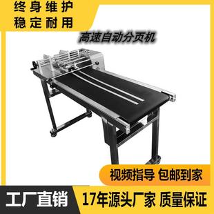 高速自动标签分页机纸箱标签吊牌卡片食品包袋不干胶分离机