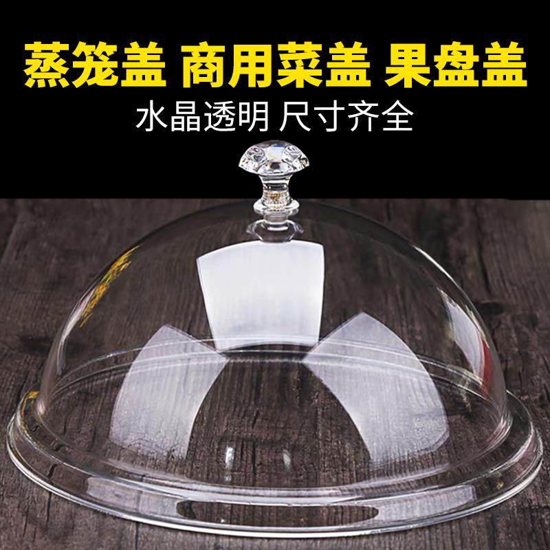 食品盖透明圆形亚克力塑料蒸笼锅盖水果盘盖保鲜盖展示盖自助餐盖,餐饮具,保鲜盖,淘宝优惠券,粉丝福利购,淘宝优惠卷