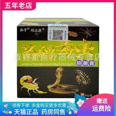 3盒33元】泓宇顽达康苗疆毒虫乳膏30g/盒