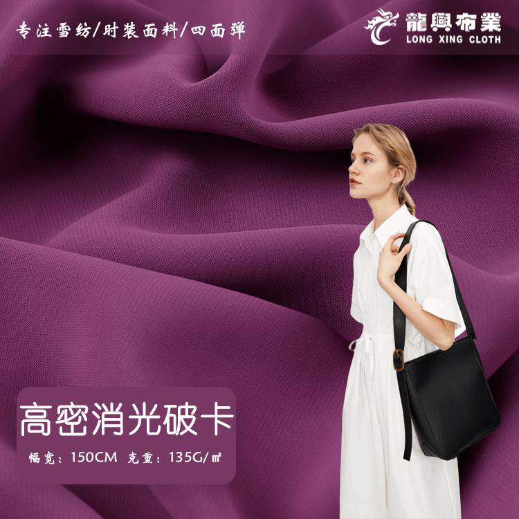 破卡全涤细麻缎不透垂感绸缎雪纺女装轻柔衬衣时装面料垂感缎面