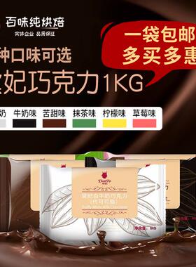 黛妃巧克力块1kg烘焙专用商用牛奶白色黑色戴妃代可（代可可脂）