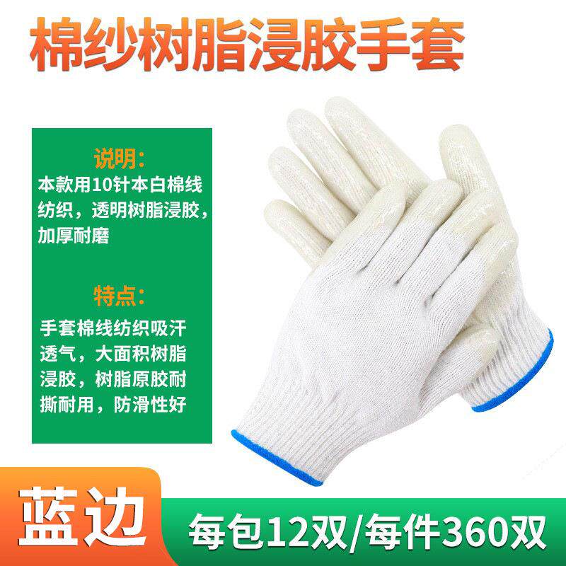 棉线浸胶手套pvc浸胶树脂胶手套7针10针手套加厚耐磨尼龙平挂手套