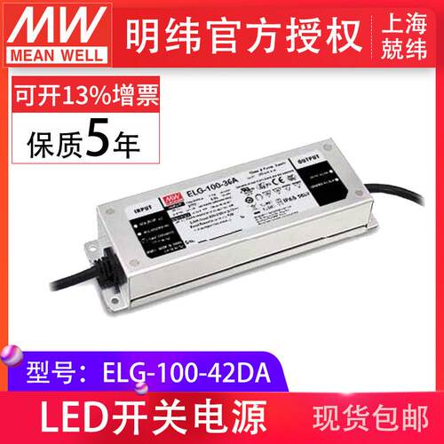 防水LED电源ELG-100-42DA 100W 42V2.28A DALI调光 防水IP67