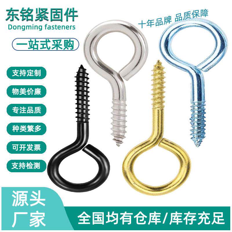 镀锌镀镍/金/黑羊眼圈自攻螺丝 304不锈钢圆圈羊眼钉吊环羊眼螺丝
