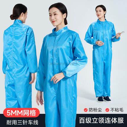 百级净化连体无尘服三针车线立领一体式蓝色网格防静电防尘工作服