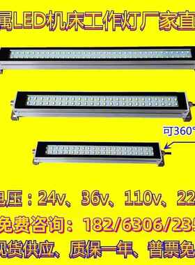 金属LED机床工作灯防水防油烟防爆荧光220V24v车床车库厂房照明灯