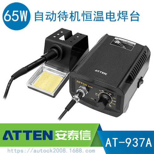 升级经济实用65w台旋钮atten带电焊休眠功能信待机安泰at937a936