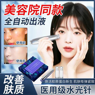 美容院专业水光仪器医院专用水光针仪器微晶导入做的电动微针笔打