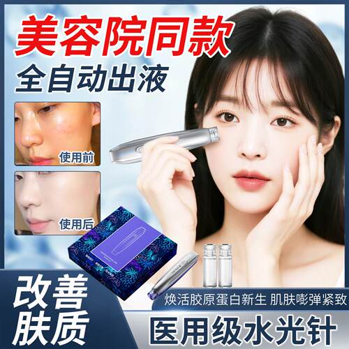 美容院专业水光仪器医院专用水光针仪器微晶导入做的电动微针笔打