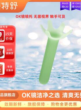镜特舒OK镜 RGP硬性隐形眼镜辅助工具防滑落可携式戴镜托 托