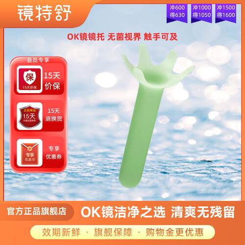 镜特舒OK镜 RGP硬性隐形眼镜辅助工具防滑落可携式戴镜托 托