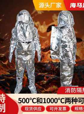 隔服1000500度防度火阻燃耐高温防护箔服热防烫971服铝服防火服