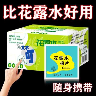Floral water moist wipes, cooling and itch-relieving, indivi