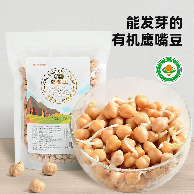有机鹰嘴豆内蒙古特产能发芽鹰嘴豆新豆杂粮打豆浆原料粉糯香浓