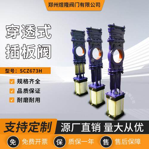 穿透式插板阀SCZ673H铸钢气动刀闸阀对夹式耐磨矿浆阀