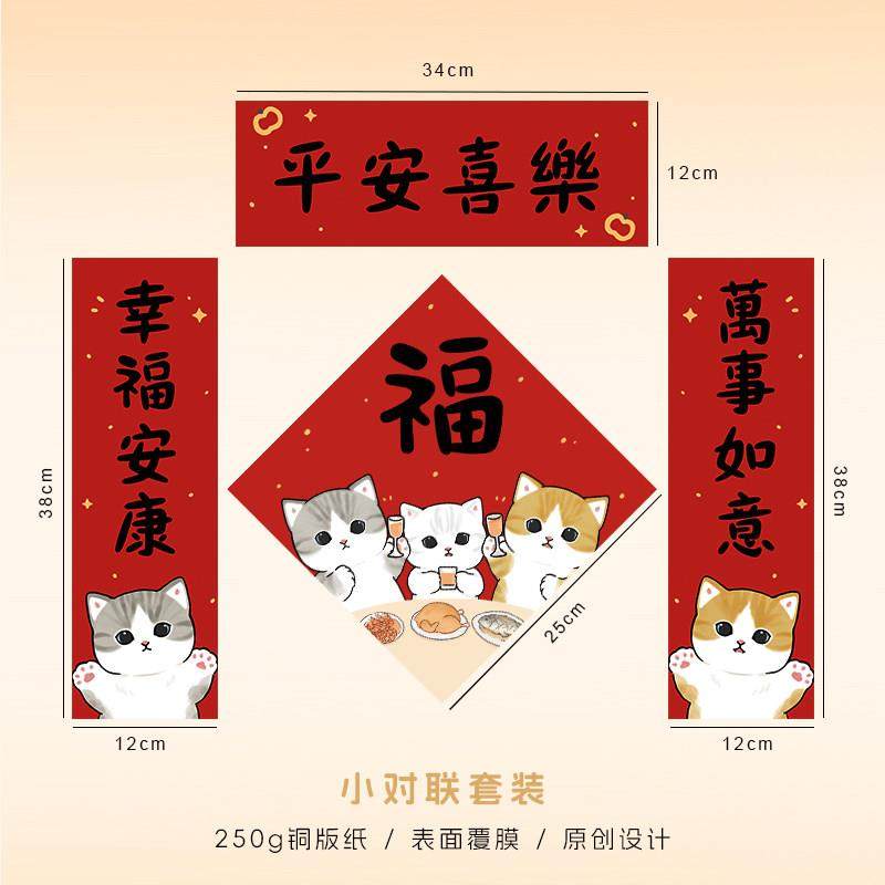 猫饭 2026新年挥春福字可爱猫咪春节装饰门贴入户门港版春联原创,节庆用品/礼品,对联,淘宝优惠券,粉丝福利购,淘宝优惠卷