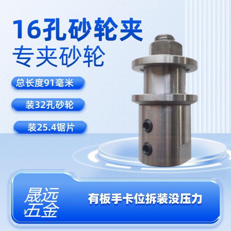 16孔电机砂轮夹转换杆磨片夹砂轮孔32夹钻夹头连接杆锯片夹改装