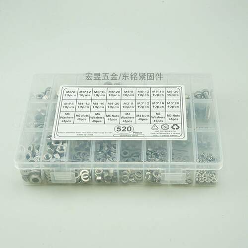 520pcs M3M4M5M6不锈钢304 圆柱头内六角螺丝配螺母平垫组合套装