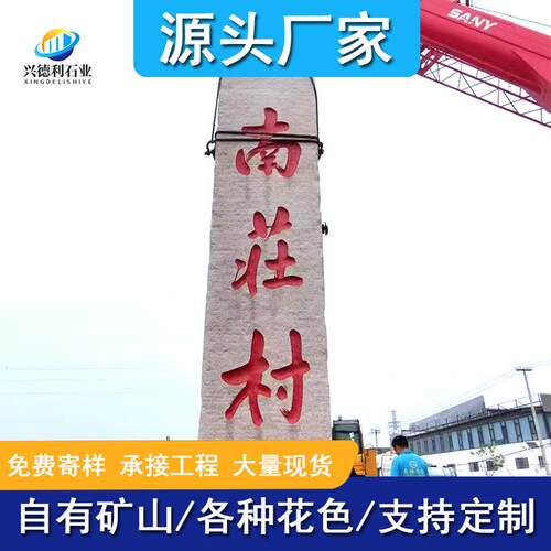 村牌刻字景观石花岗岩村口标识门牌石村口大门石牌坊刻字石牌匾