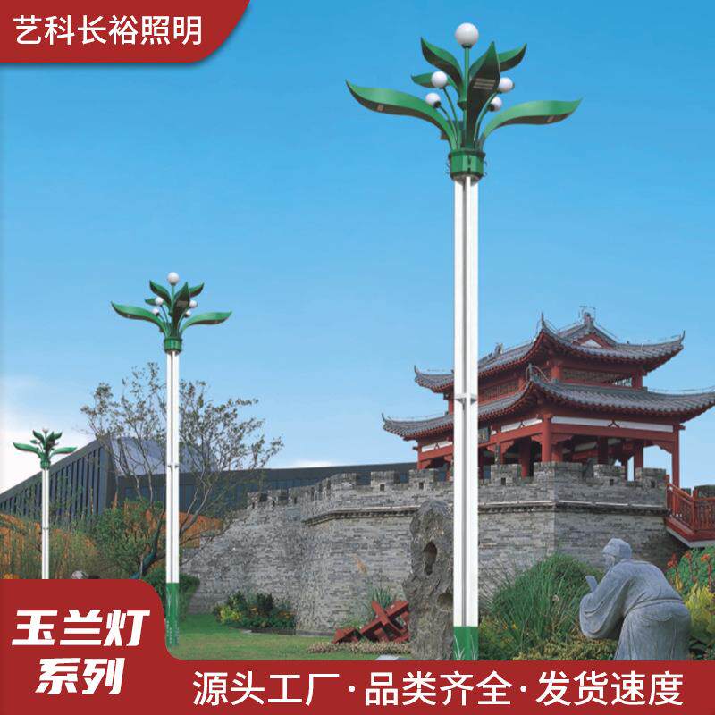 玉兰灯LED照明路灯艺术灯公园景观户外道路装饰灯路灯杆节能省电