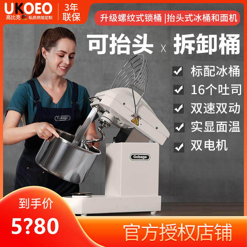 UKOEO 高比克U10三速双动商用和面机搅拌机小型全自动打面揉面机