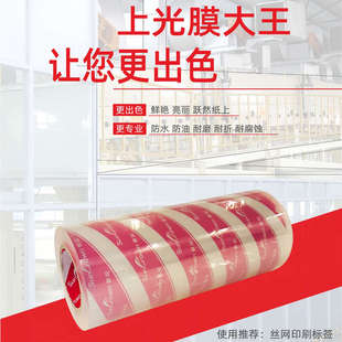 强粘丝印上光膜不干胶冷裱膜自粘BOPP印刷标签覆膜机透明亮膜防卷