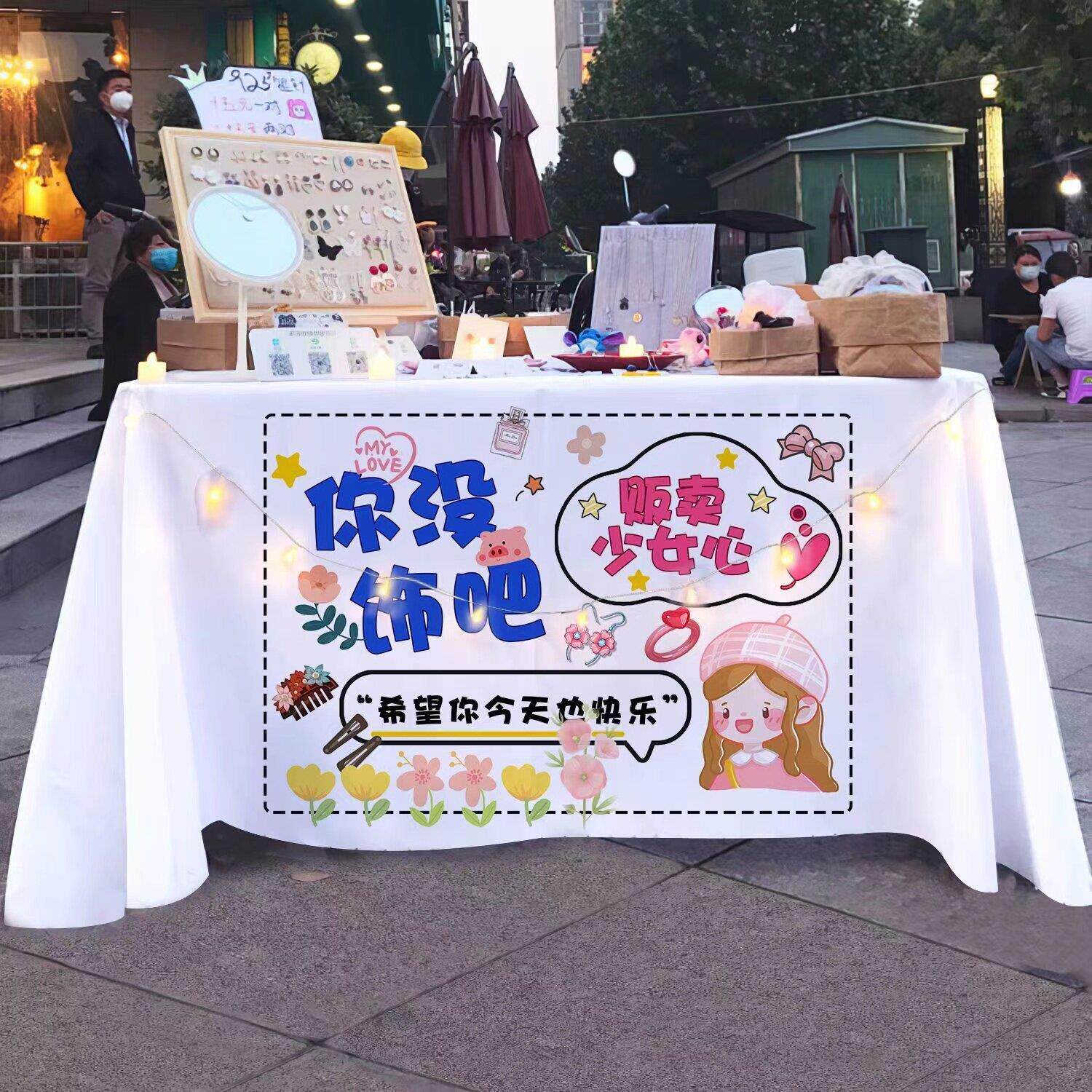 街边摆摊饰品包包桌布条幅车尾箱布广告出摊后备箱帘子装饰布定制