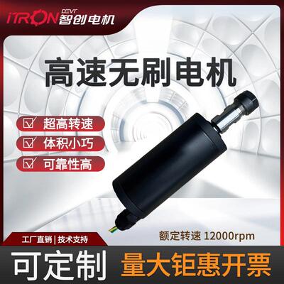 智创高速无刷电机性能高精度高额定12000rpm厂家直销高速主轴电机