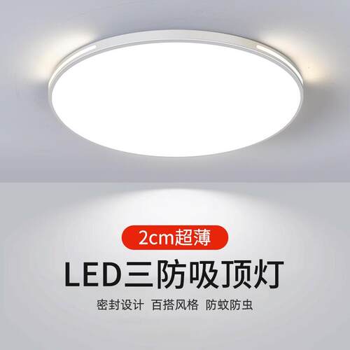 三防吸顶灯全光谱led超薄圆形化妆室阳台卧室过道走廊厨卫灯三色