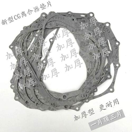 适用三轮摩托车CG125 150 175 200 250离合器边盖密封纸垫 右曲轴