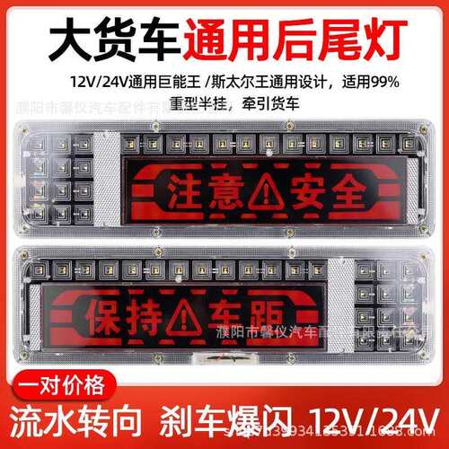 12v货车后尾灯总成24V通用led高亮防水新款刹车爆闪牵引挂车尾灯