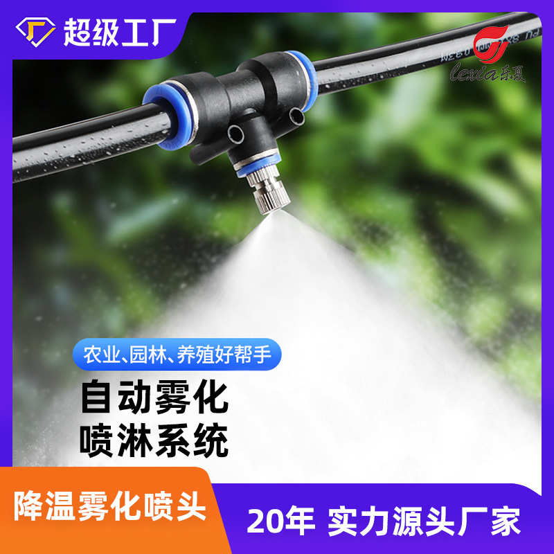 工地围挡降温自动降尘除尘喷雾喷头设备定时雾化微喷头喷淋系统