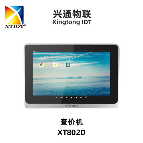 兴通XT802D8寸LotteryTicketChecker多国语言自助查价机