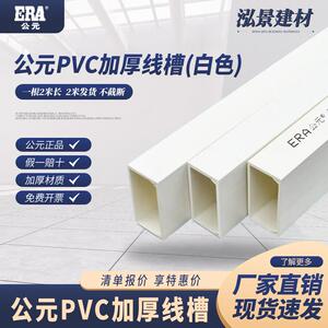 公元pvc线槽明装隐形电线塑料固定器墙面走线遮挡条藏线理布线槽