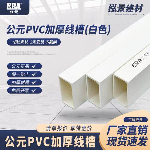 公元pvc线槽明装隐形电线塑料固定器墙面走线遮挡条藏线理布线槽