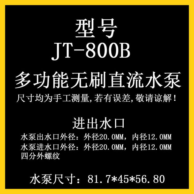 V1224V无刷流直四分JT-800B水泵地暖加热汽车水冷泵静音