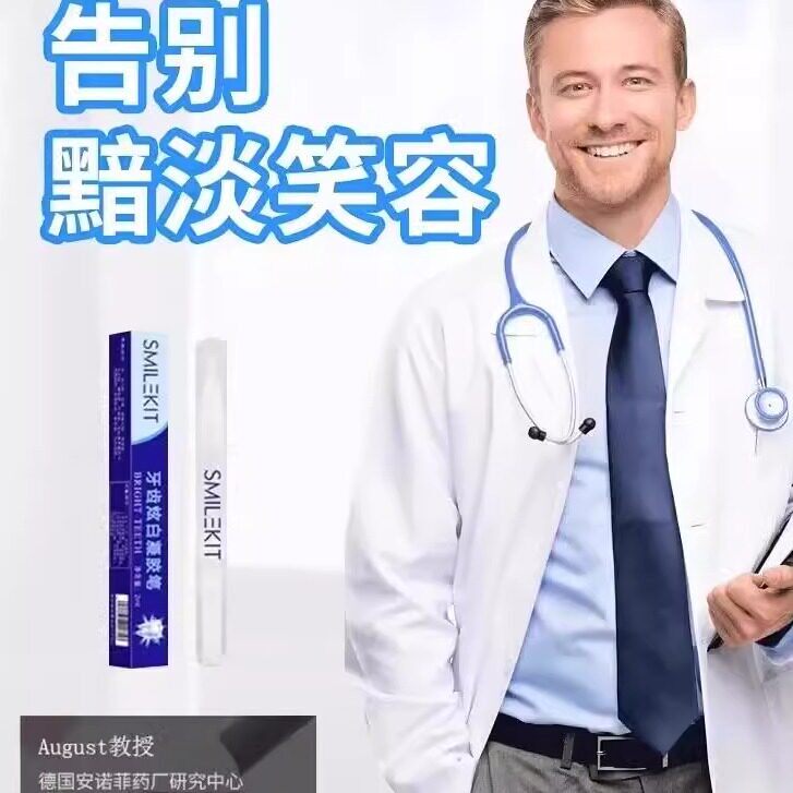 牙齿焕颜精华清洁洁牙笔牙齿牙渍牙垢凝胶