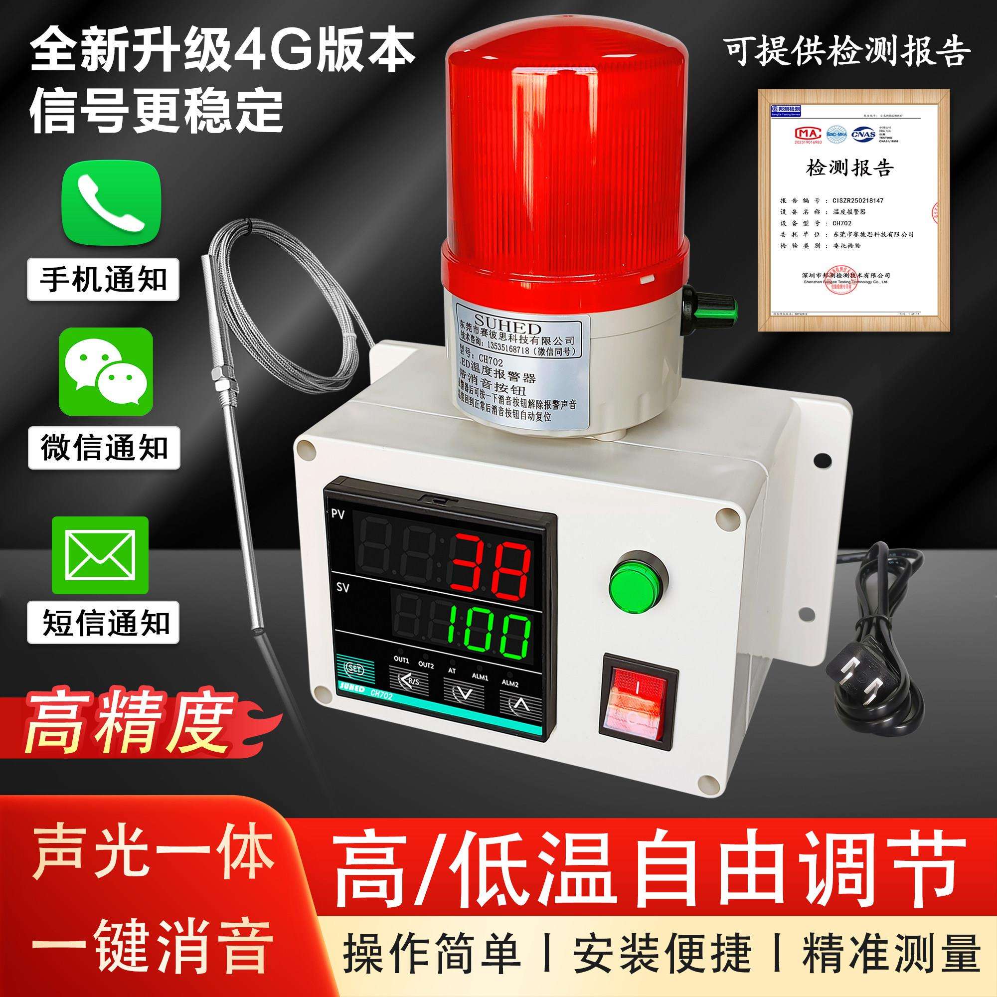 工业烤箱超温温度报警器 防水耐酸碱远程温湿上下限警报装置