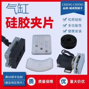 工业机械手配件 抱具气缸系列硅胶夹片 平行 弧行 圆弧形档板热卖