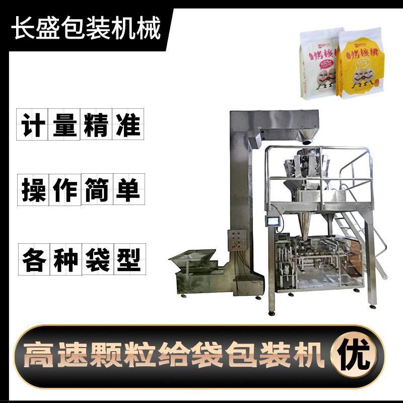 水平式颗粒给袋包装机 全自动干果葡萄干给袋机 核桃颗粒包装机