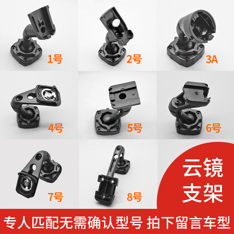 车载云镜导航仪后视镜行车记录仪专车专用支架底座通用包邮
