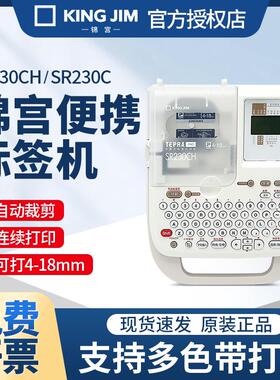 锦宫标签印表机SR230CH贴普乐可携式家用手持线 线缆姓名贴纸纸标